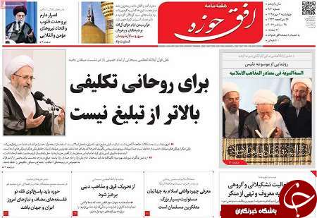 صفحه نخست روزنامه های استان قم پنجشنبه 95/7/8