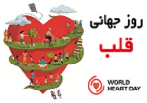 عمر قلبتان را افزایش دهید