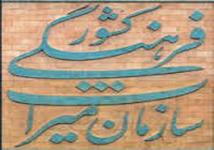 آمادگی میراث فرهنگی برای ایجاد منطقه ویژه گردشگری در استان
