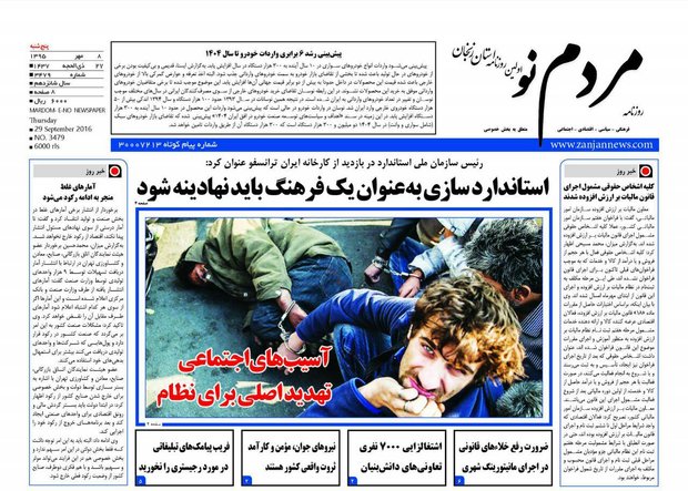 صفحه نخست روزنامه های استان&zwnj; زنجان پنج شنبه 6مهرماه