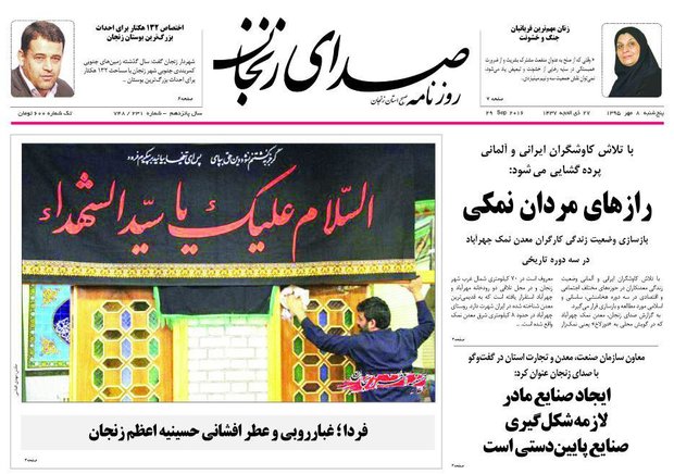 صفحه نخست روزنامه های استان&zwnj; زنجان پنج شنبه 6مهرماه