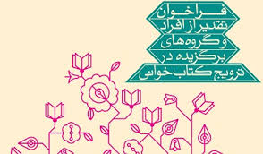 نشست هماهنگی جشنواره&zwnj;های مروجان کتابخوانی در همدان