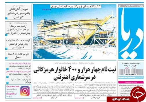 صفحه نخست نشریات پنجشنبه 8 مهر در هرمزگان