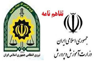 امضای تفاهم‌نامه بین آموزش و پرورش و نیروی انتظامی شهرستان مهاباد