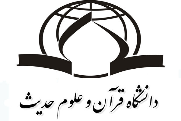دانشگاه قرآن و حدیث در مشهد افتتاح شد.