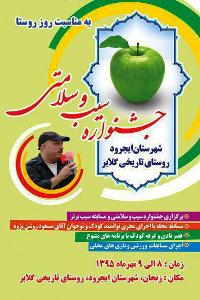 برگزاری جشنواره سیب و سلامتی در ایجرود