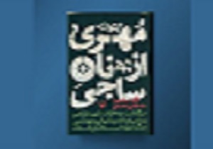 رونمایی از مهری از نان ساجی در کرمانشاه