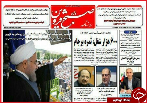 صفحه نخست روزنامه استان قزوین پنجشنبه هشتم مهر