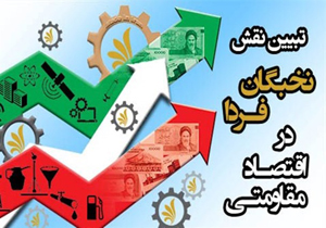 راه یابی 10 طرح برتر دانشمندان علمی به اجلاسیه نخبگان کشور