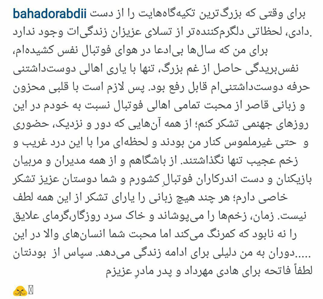 اولین پست اینستاگرامی بهادر عبدی پس از حادثه تلخ+عکس
