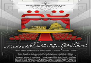برگزاری اختتامیه جشنواره تئاتر استان در دهدشت