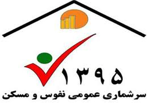 رتبه 19 ثبت‌نام اینترنتی نفوس و مسکن استان