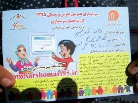 صدور تعداد 20هزار کارت همیار سرشماری نفوس دربوکان