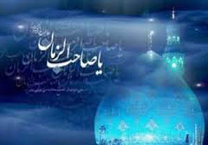سرّ غیبت امام زمان(عج) از زبان امام صادق(ع)