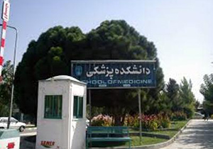 تجلیل استادان و دانش آموختگان پیشکسوت دانشکده پزشکی اصفهان
