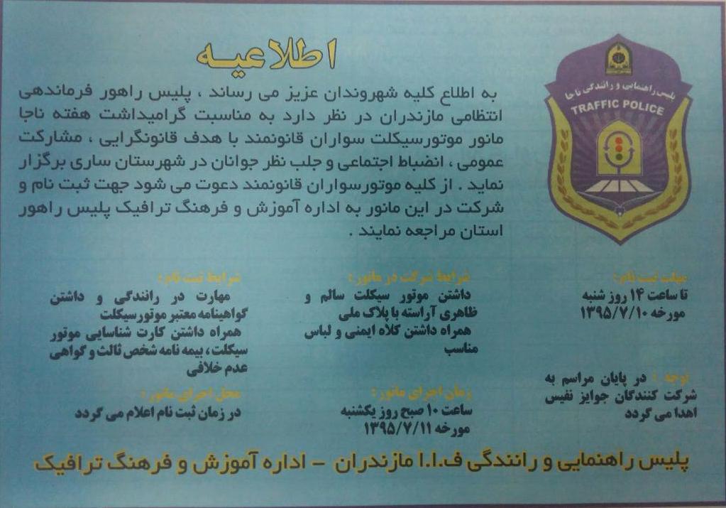 برگزاری مانور موتور سیکلت سواران قانونمند در ساری