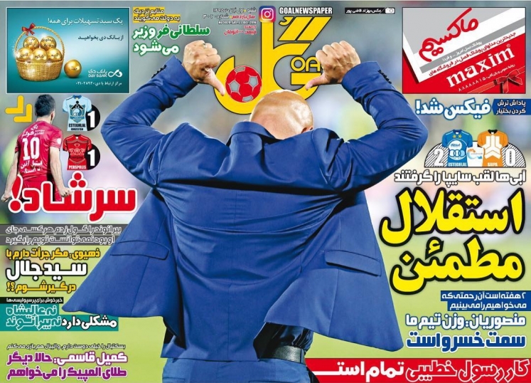 روزنامه های ورزشی اول آبان