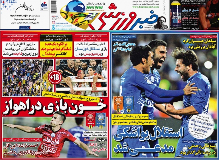 روزنامه های ورزشی اول آبان
