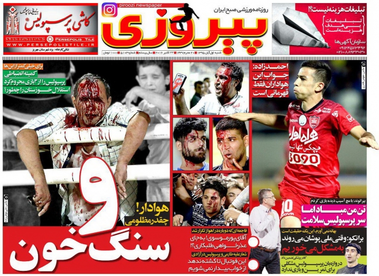 روزنامه های ورزشی اول آبان