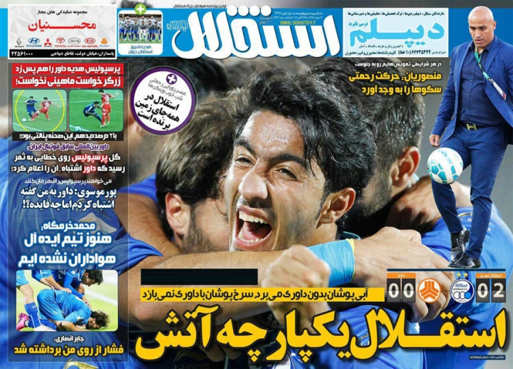 روزنامه های ورزشی اول آبان
