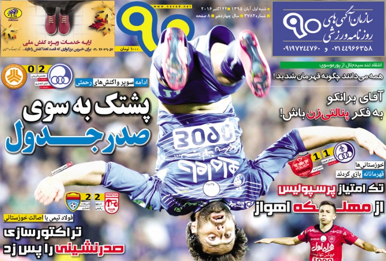 روزنامه های ورزشی اول آبان