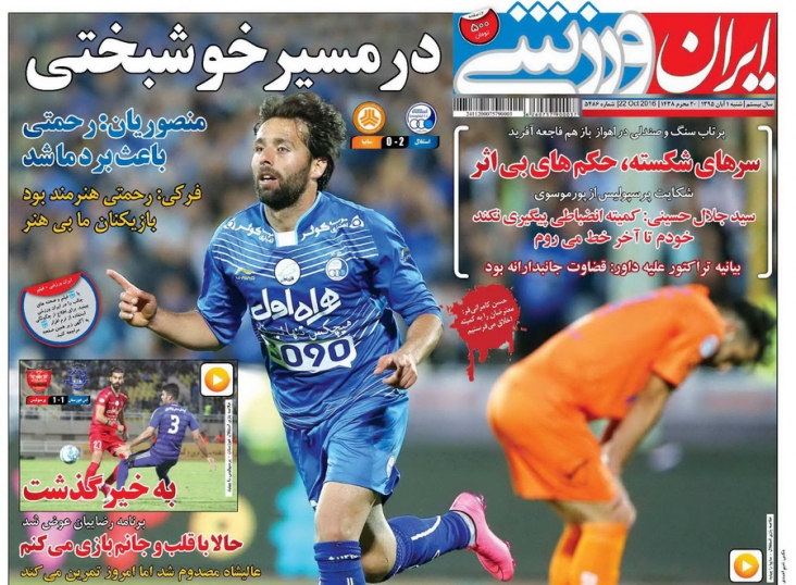 روزنامه های ورزشی اول آبان