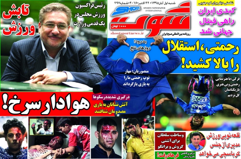 روزنامه های ورزشی اول آبان