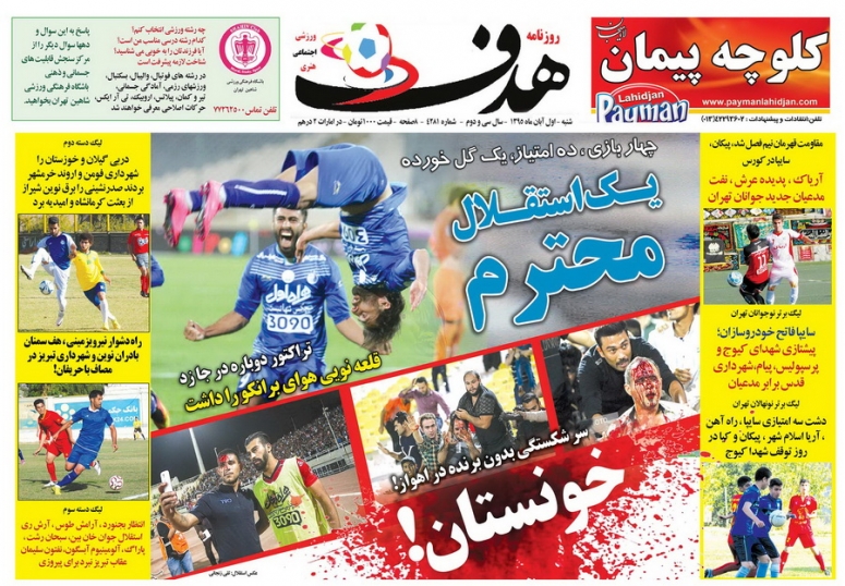 روزنامه های ورزشی اول آبان
