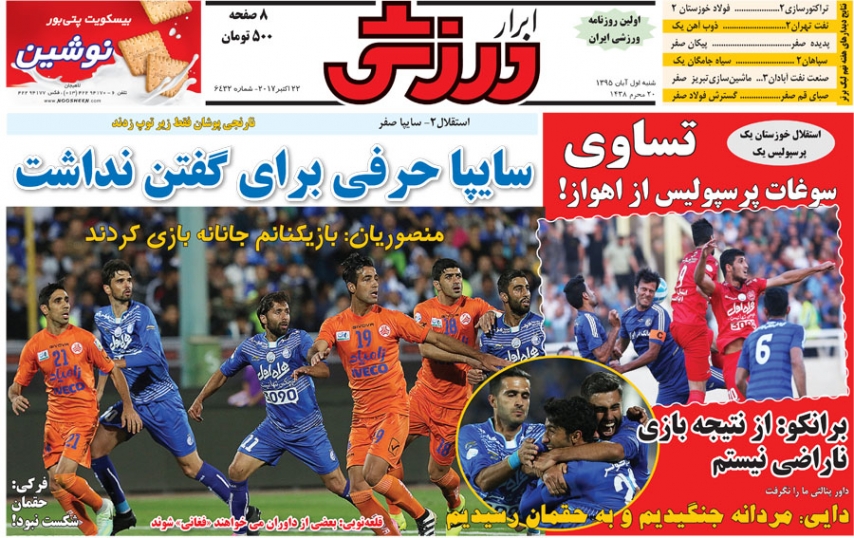 روزنامه های ورزشی اول آبان