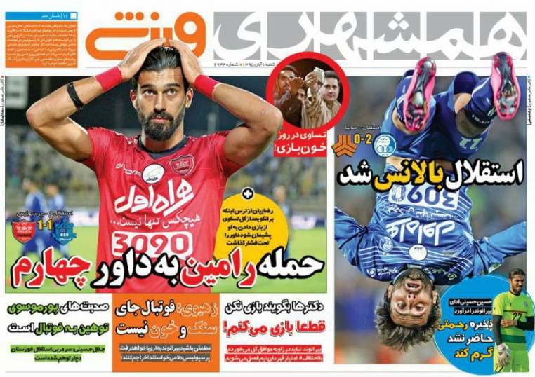 روزنامه های ورزشی اول آبان