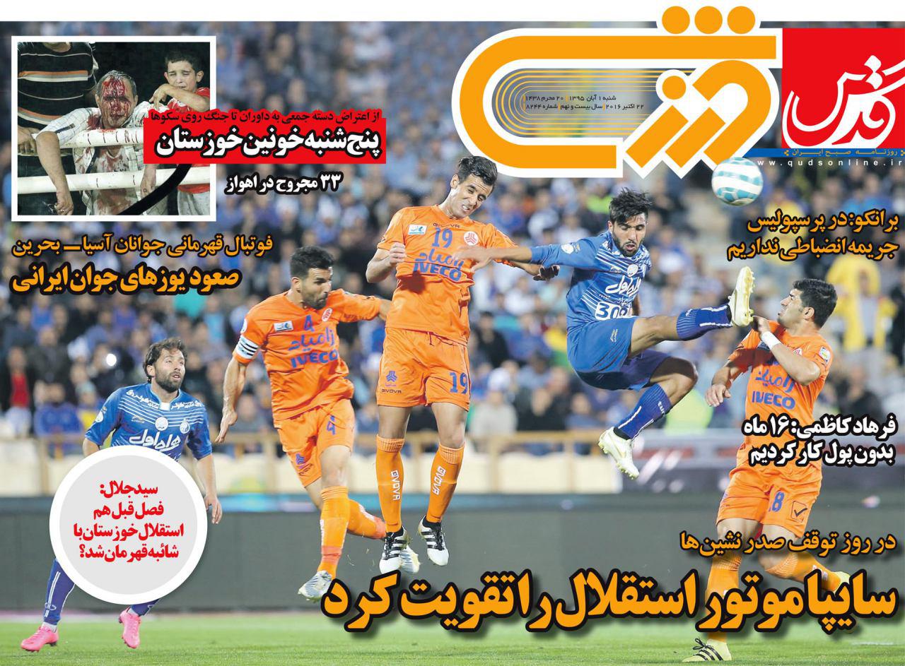 روزنامه های ورزشی اول آبان
