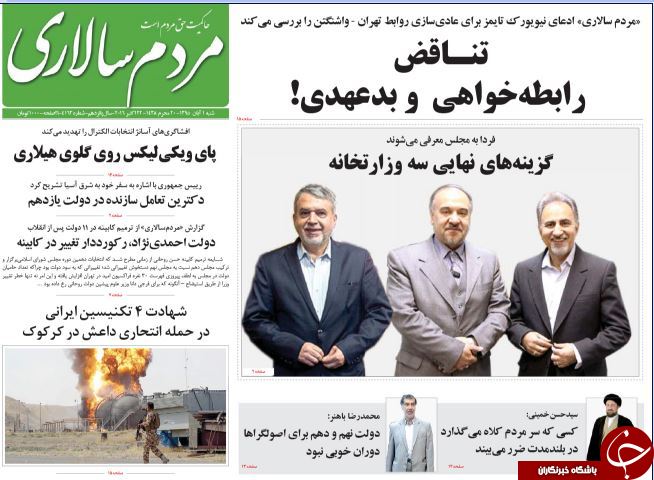 تصاویر صفحه نخست روزنامه&zwnj;های یکم آبان؛
