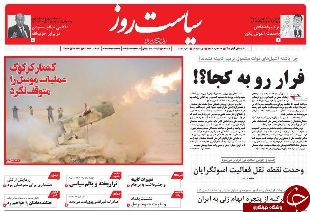 تصاویر صفحه نخست روزنامه&zwnj;های یکم آبان؛