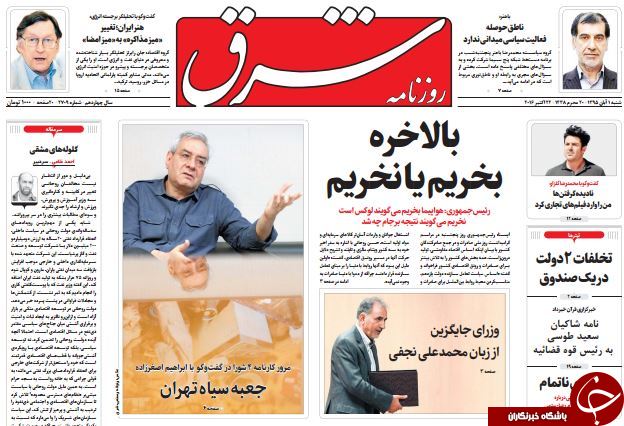 تا هانیه توسلی گزینه وزارت ارشاد!