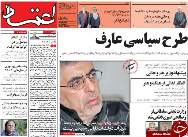 تصاویر صفحه نخست روزنامه&zwnj;های یکم آبان؛
