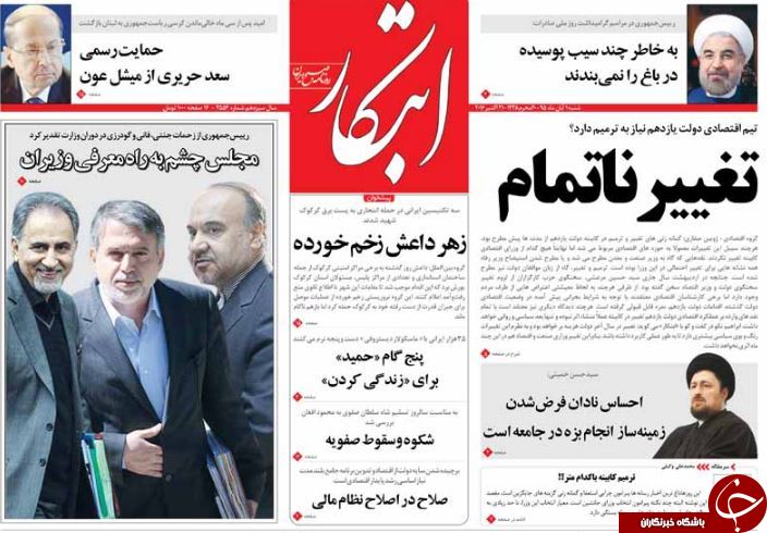 تصاویر صفحه نخست روزنامه&zwnj;های یکم آبان؛