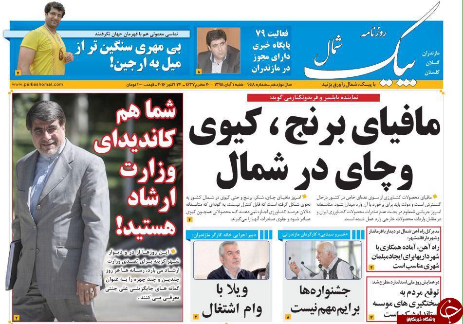 صفحه نخست روزنامه های استان شنبه یکم آبان ماه
