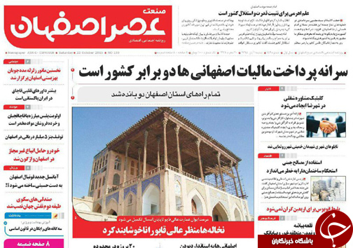 صفحه نخست روزنامه های استان&zwnj; اصفهان شنبه1 آبان ماه