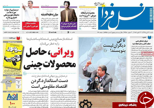 صفحه نخست روزنامه های استان&zwnj; اصفهان شنبه1 آبان ماه