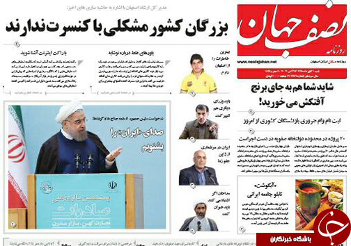 صفحه نخست روزنامه های استان&zwnj; اصفهان شنبه1 آبان ماه
