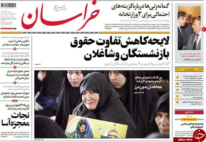 صفحه نخست روزنامه های خراسان رضوی شنبه 1 آبان