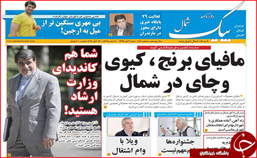 صفحه نخست روزنامه استان گلستان شنبه 1 آبان ماه