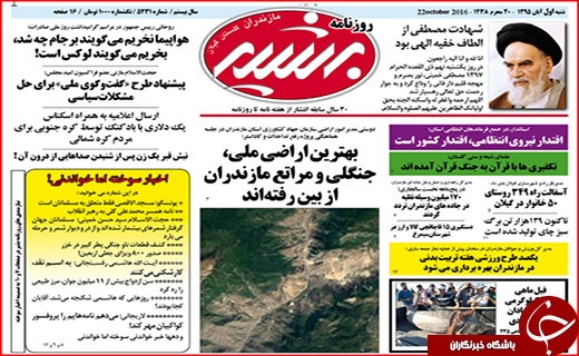 صفحه نخست روزنامه استان گلستان شنبه 1 آبان ماه