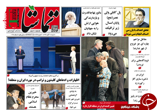 صفحه نخست روزنامه های استان فارس شنبه 1 آبان ماه