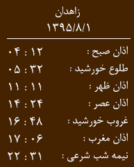 اوقات شرعی شنبه 1 آبان ماه به افق زاهدان