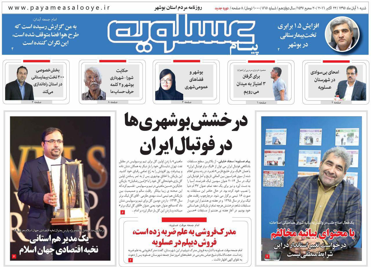 صفحه نخست روزنامه ها شنبه اول آبان