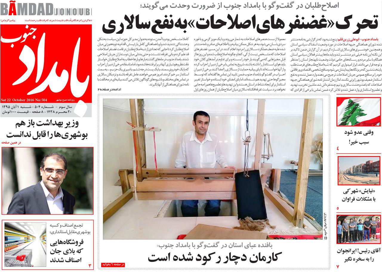 صفحه نخست روزنامه ها شنبه اول آبان