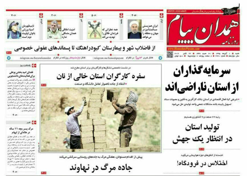 تصاویر صفحه نخست روزنامه های یکم آبان در همدان
