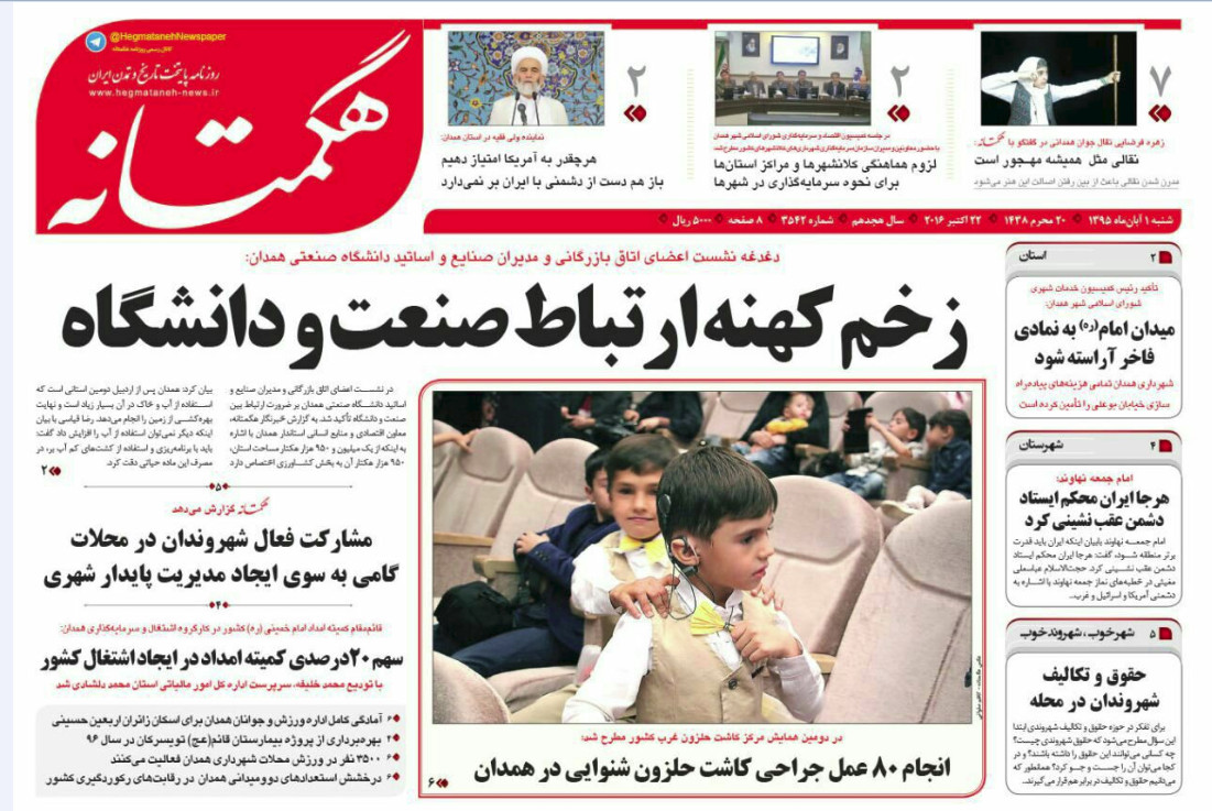 تصاویر صفحه نخست روزنامه های یکم آبان در همدان