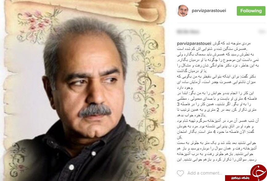 شرح یک داستان آموزنده در اینستاگرام پرویز پرستویی+ اینستاپست